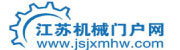 江蘇機械門戶風